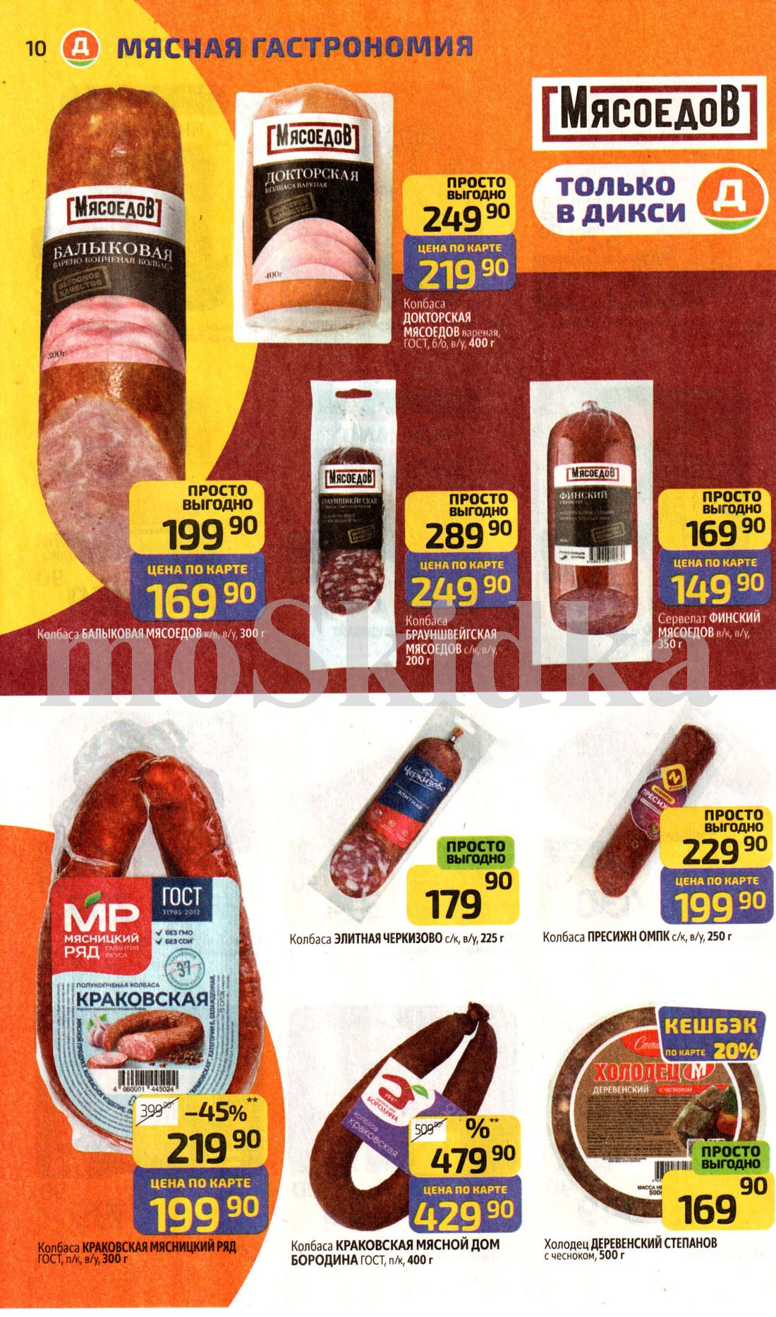 колбаса краковская с выгодой 45% за 199р